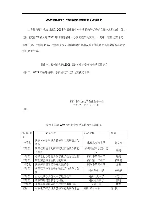 2009年福建省中小学实验教学优秀论文评选揭晓