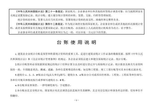 建筑业统计台帐