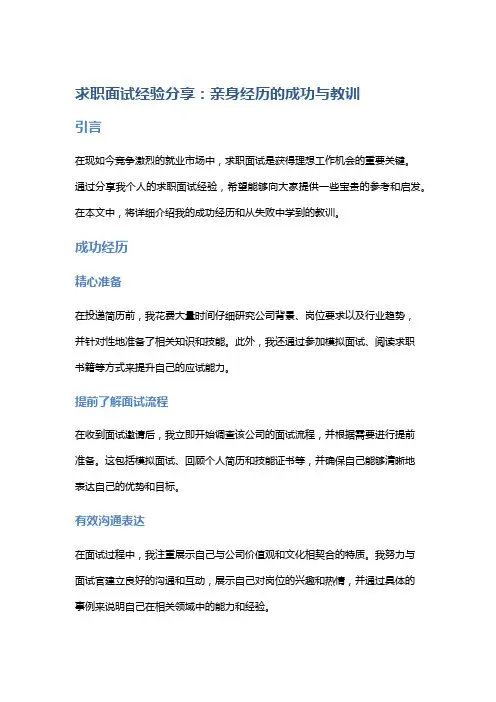 求职面试经验分享：亲身经历的成功与教训
