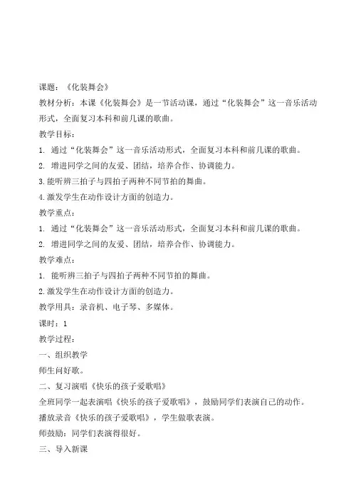《化装舞会》教学设计