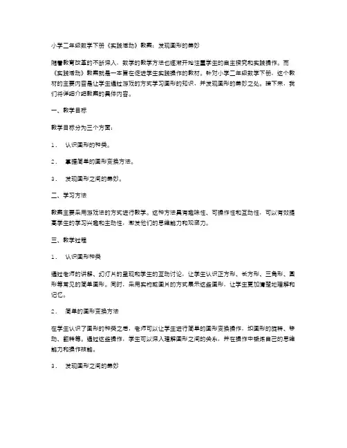 小学二年级数学下册《实践活动》教案：发现图形的美妙
