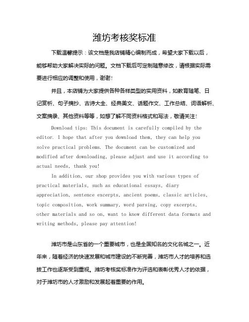 潍坊考核奖标准