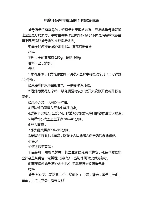电高压锅炖排骨汤的4种家常做法