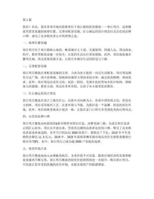 春江路楼盘推荐信(3篇)