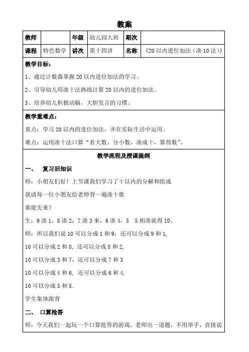 幼小衔接大班数学：20以内进位加法(凑10法)