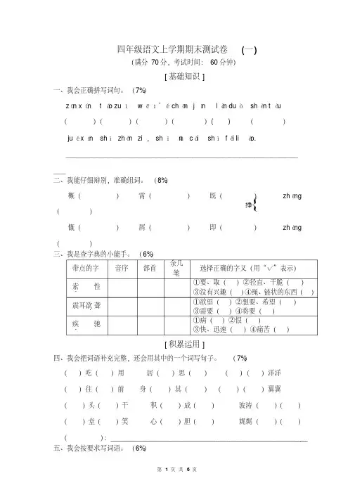 人教版四年级上册语文期末试卷及答案 7