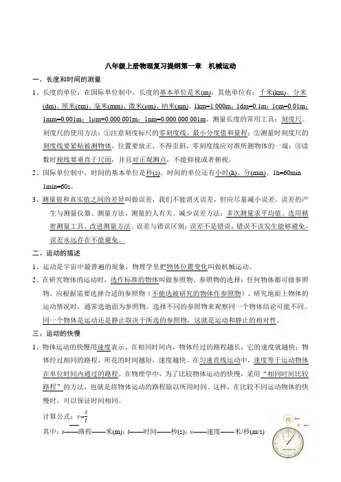 最新人教版八年级物理上册全册知识要点复习提纲