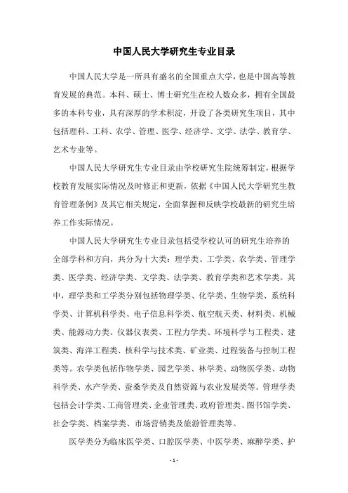 中国人民大学研究生专业目录
