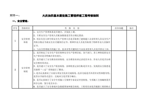 大庆油田基本建设施工管理样板工程考核细则