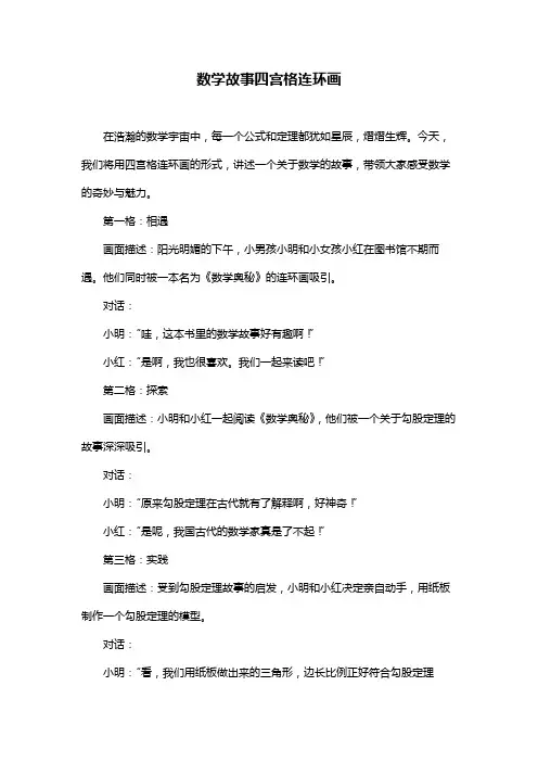 数学故事四宫格连环画