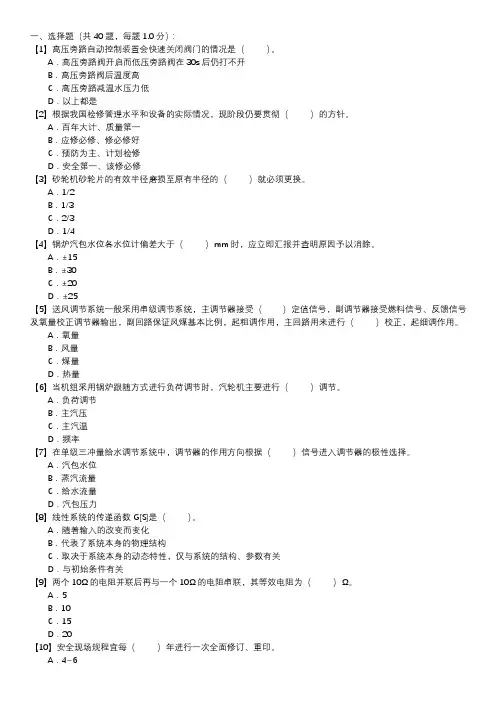 热工自动装置检修职业技能试卷(121)