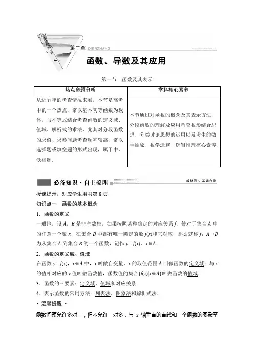 新高考数学人教版一轮学案第二章第一节 函数及其表示