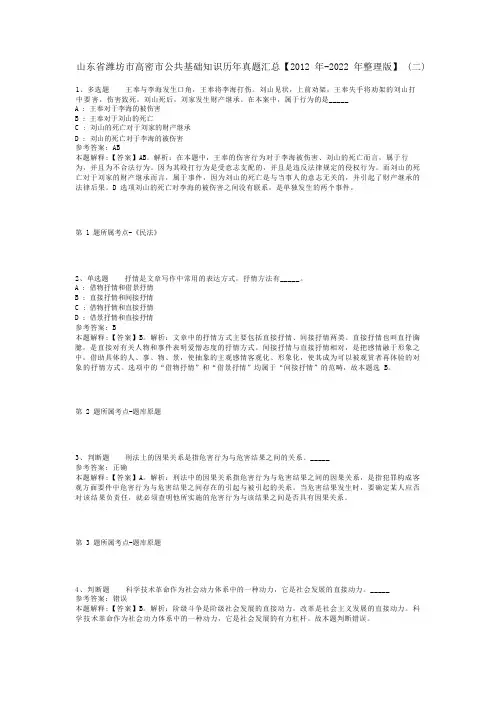 山东省潍坊市高密市公共基础知识历年真题汇总【2012年-2022年整理版】(二)