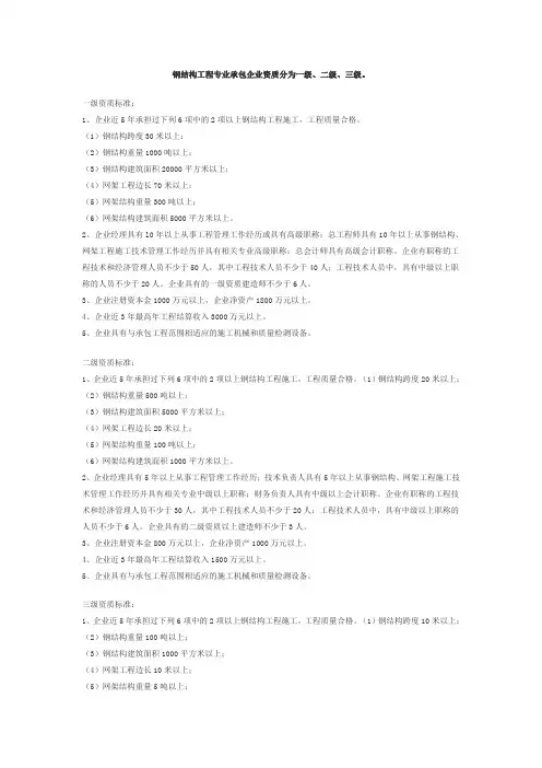 钢结构工程专业承包企业资质分级