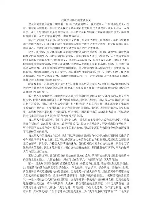 历史知识对人的成长的作用