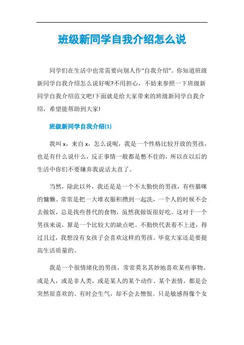 班级新同学自我介绍怎么说