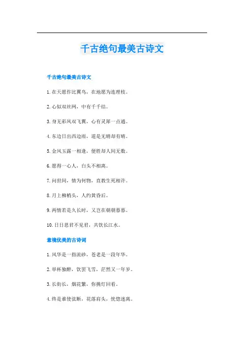 千古绝句最美古诗文