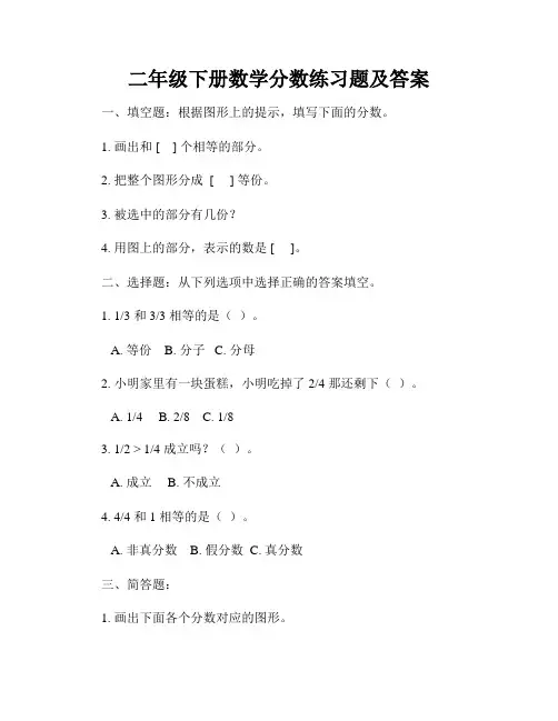 二年级下册数学分数练习题及答案