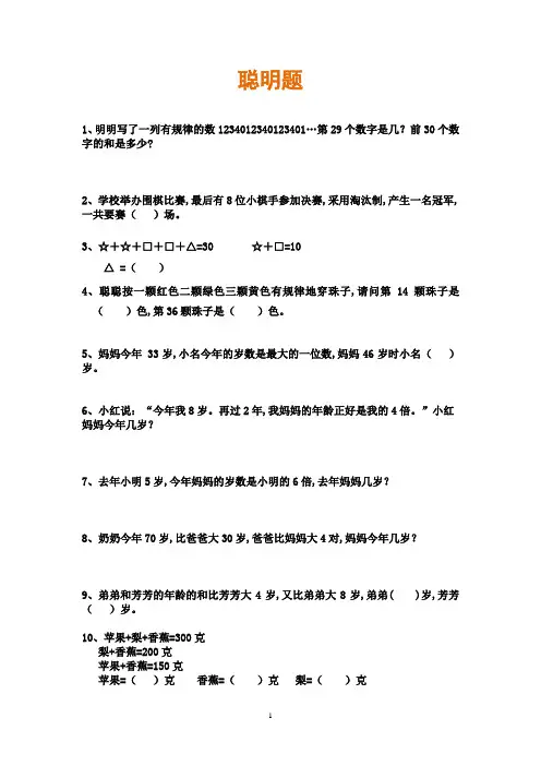 二年级数学聪明题50道