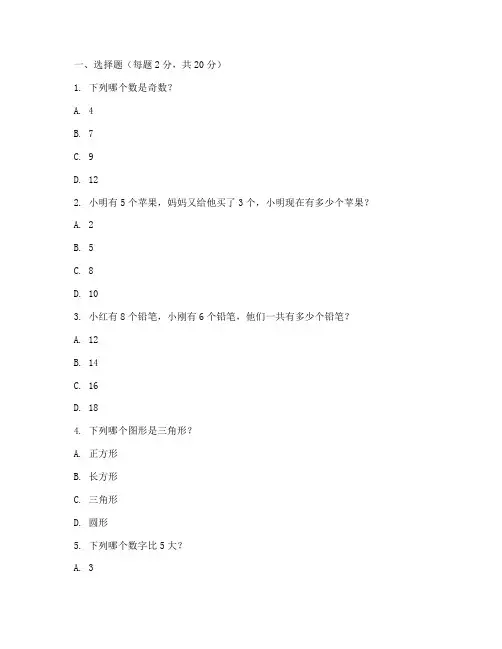 二年级期末评价数学试卷