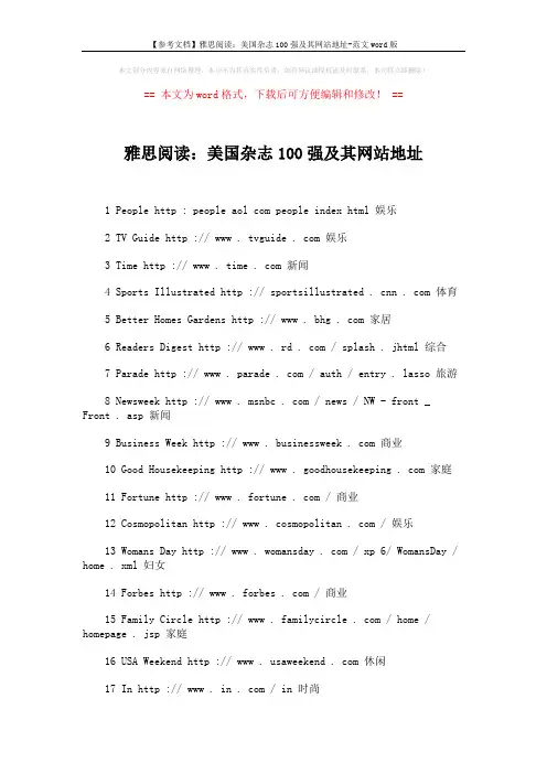 【参考文档】雅思阅读：美国杂志100强及其网站地址-范文word版 (2页)