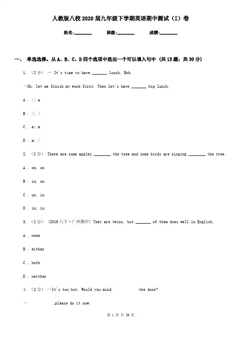 人教版八校2020届九年级下学期英语期中测试(I)卷