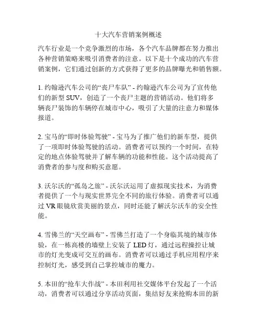 十大汽车营销案例概述