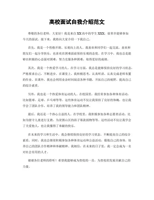 高校面试自我介绍范文