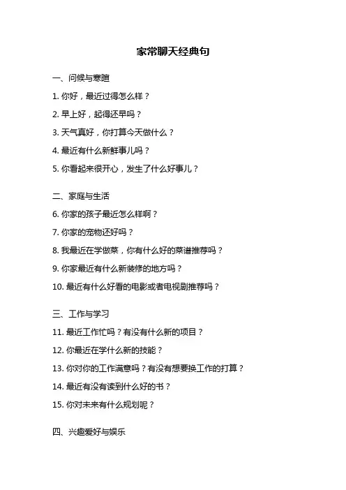家常聊天经典句