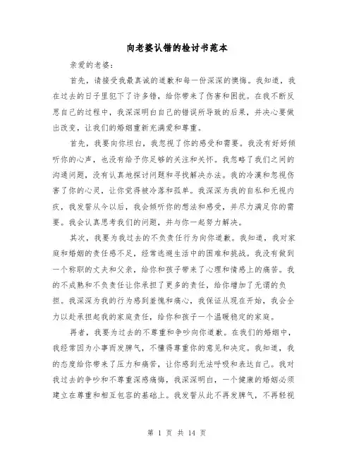 向老婆认错的检讨书范本（六篇）