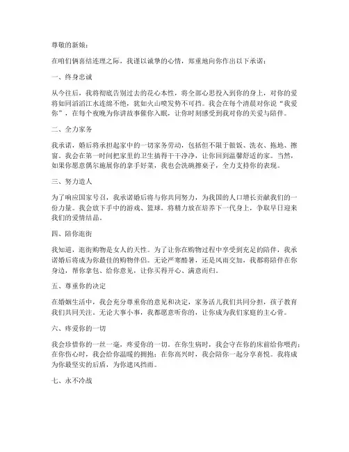 恶搞新郎保证书搞笑文案