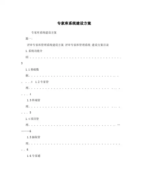 专家库系统建设方案