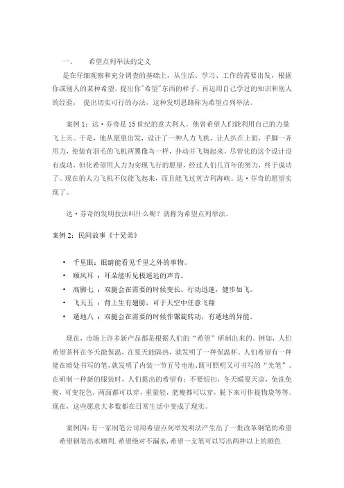 希望点列举法
