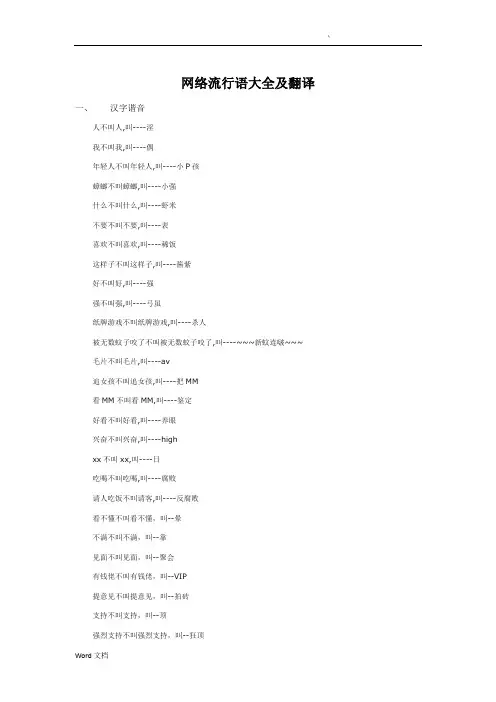 网络流行语大全及翻译
