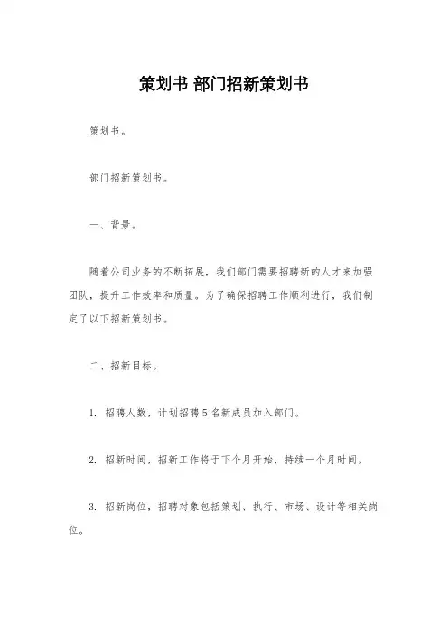 策划书 部门招新策划书