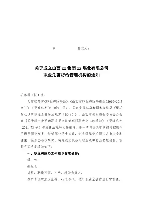 xx职业危害领导机构文件