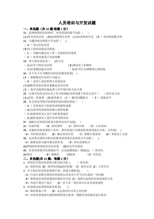 人员培训与开发试题及答案(二)