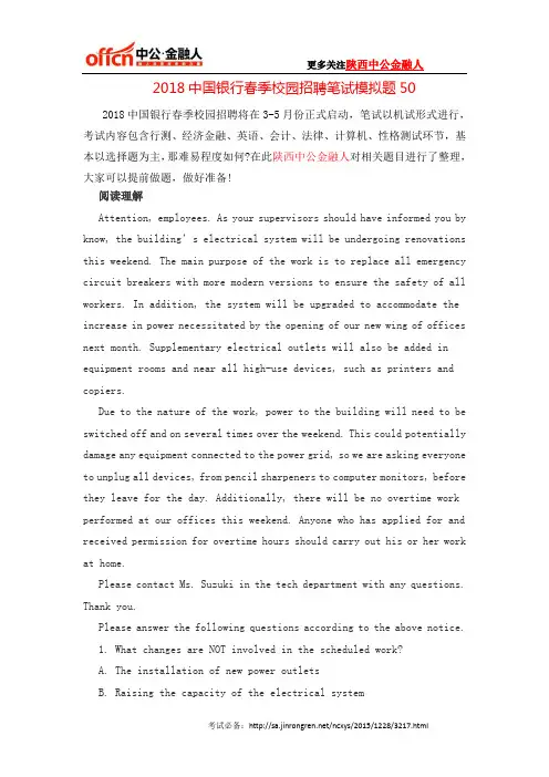 2018中国银行春季校园招聘笔试模拟题50
