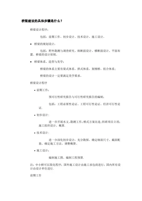桥梁建设的具体步骤