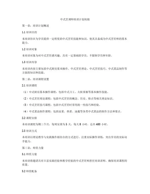 中式烹调师培训计划初级