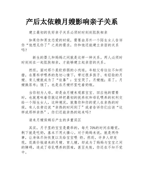 产后太依赖月嫂影响亲子关系