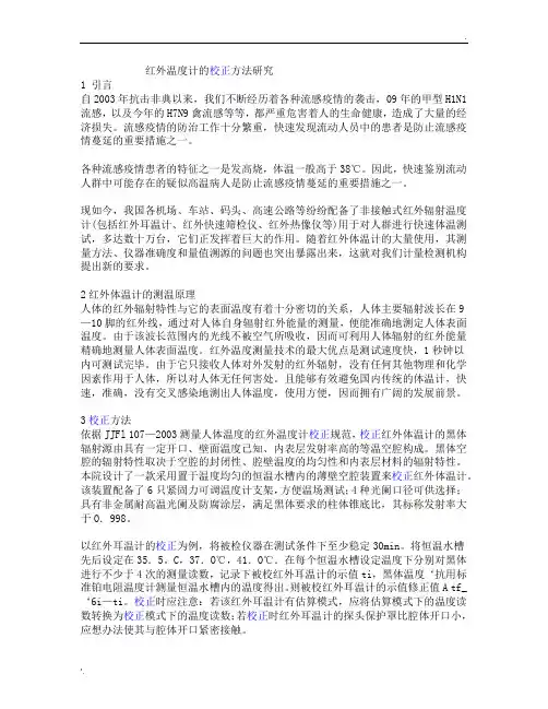 红外温度计的校正方法研究
