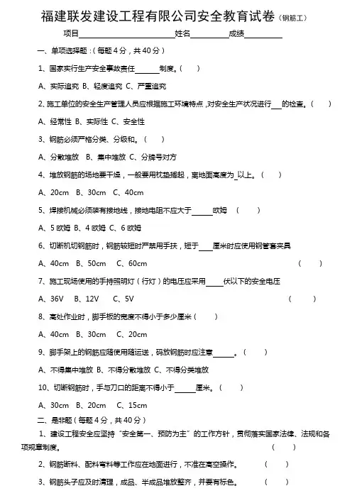 钢筋工新三级教育试题卷