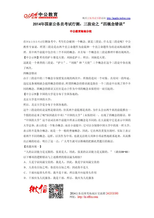 2014年国家公务员考试行测：三段论之“四概念错误”