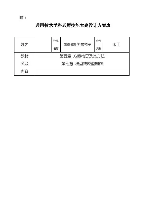 通用技术设计制作方案