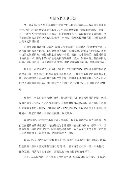 水晶保养正确方法
