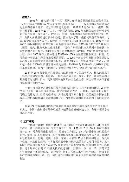 一拖简介
