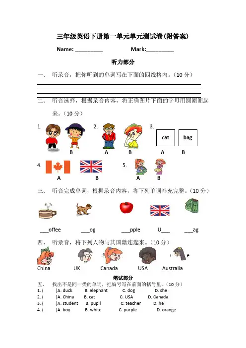 【三套试卷】小学三年级英语下册第一单元教材检测题含答案(4)