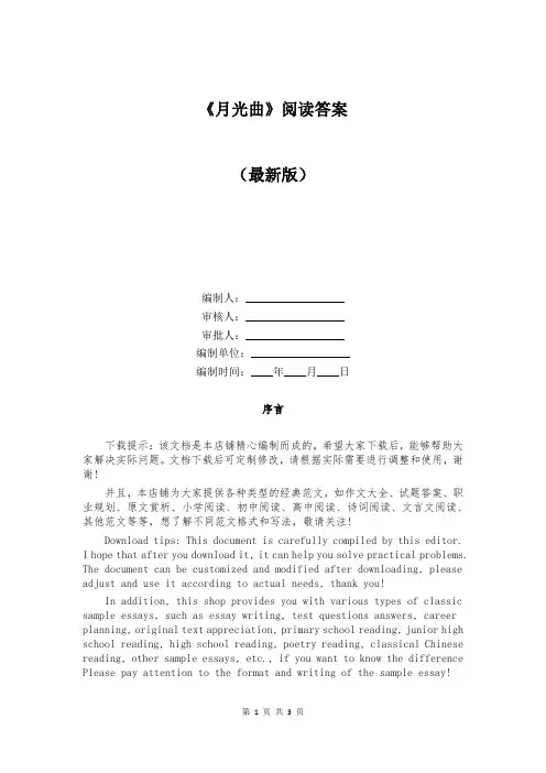 《月光曲》阅读答案