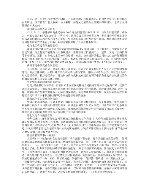 合同管理的十大案例